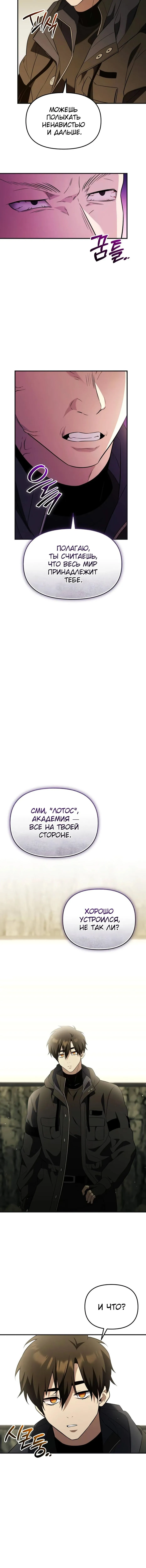 Страница 20 главы 141 манги Я получил предмет мифического класса / I got a mythical class item