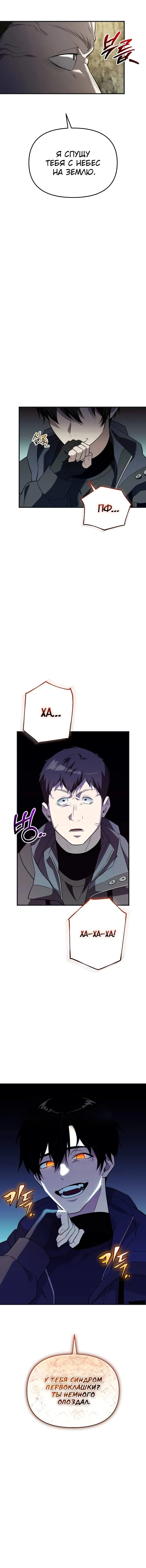 Страница 21 главы 141 манги Я получил предмет мифического класса / I got a mythical class item