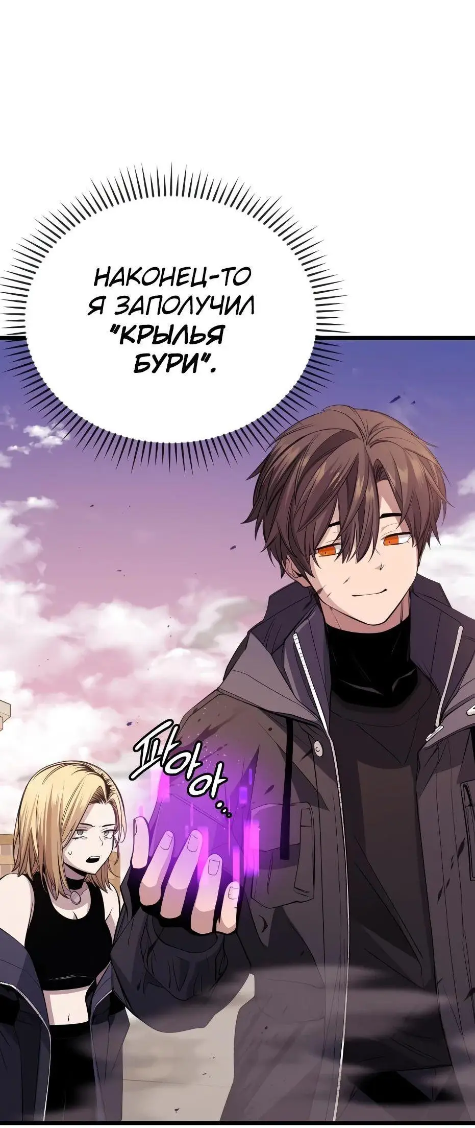 Страница 4 главы 116 манги Я получил предмет мифического класса / I got a mythical class item