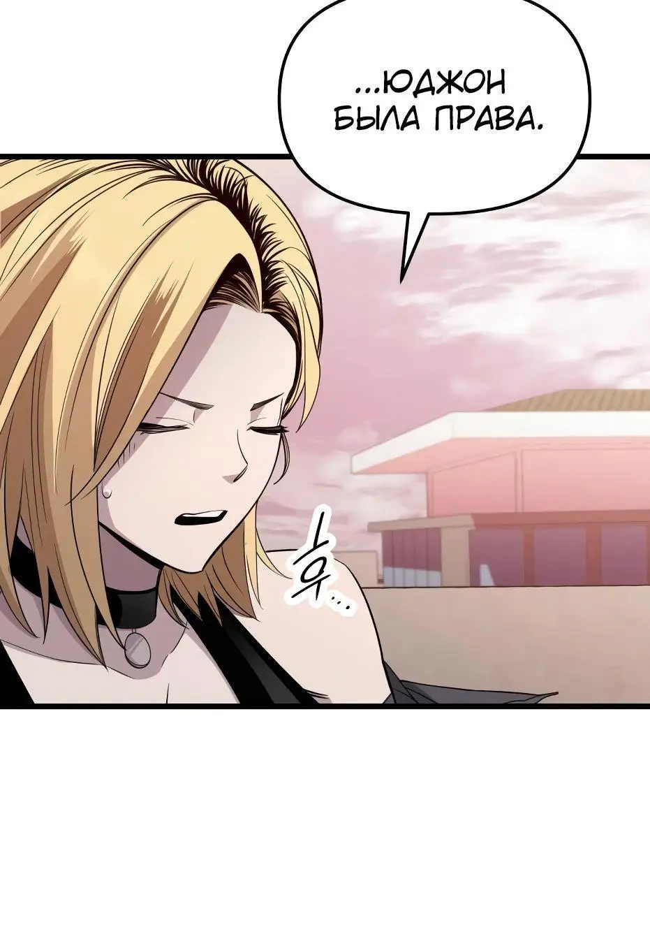 Страница 8 главы 116 манги Я получил предмет мифического класса / I got a mythical class item