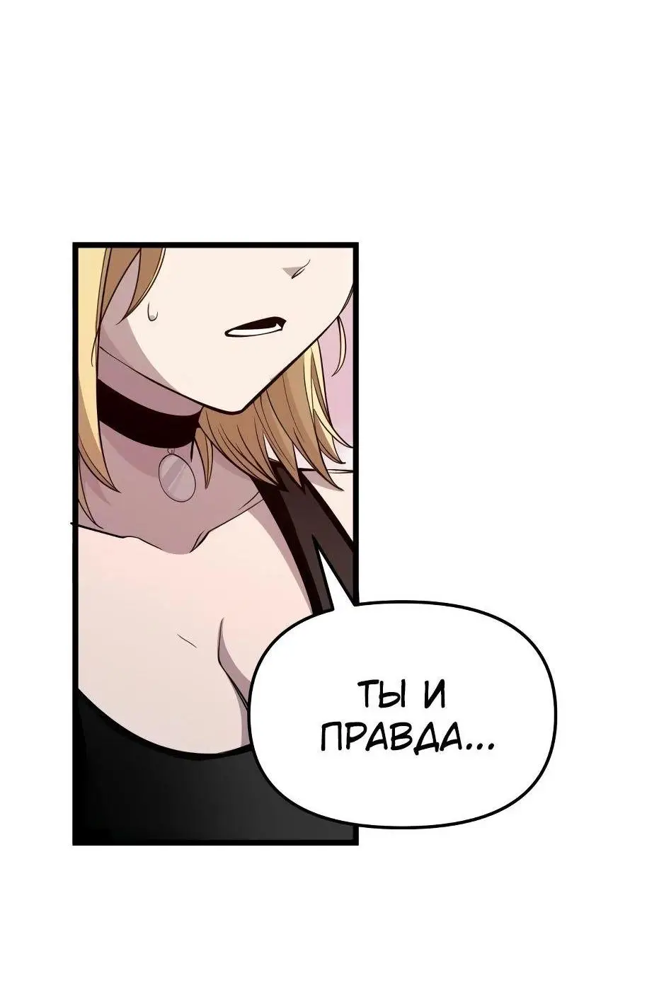 Страница 9 главы 116 манги Я получил предмет мифического класса / I got a mythical class item