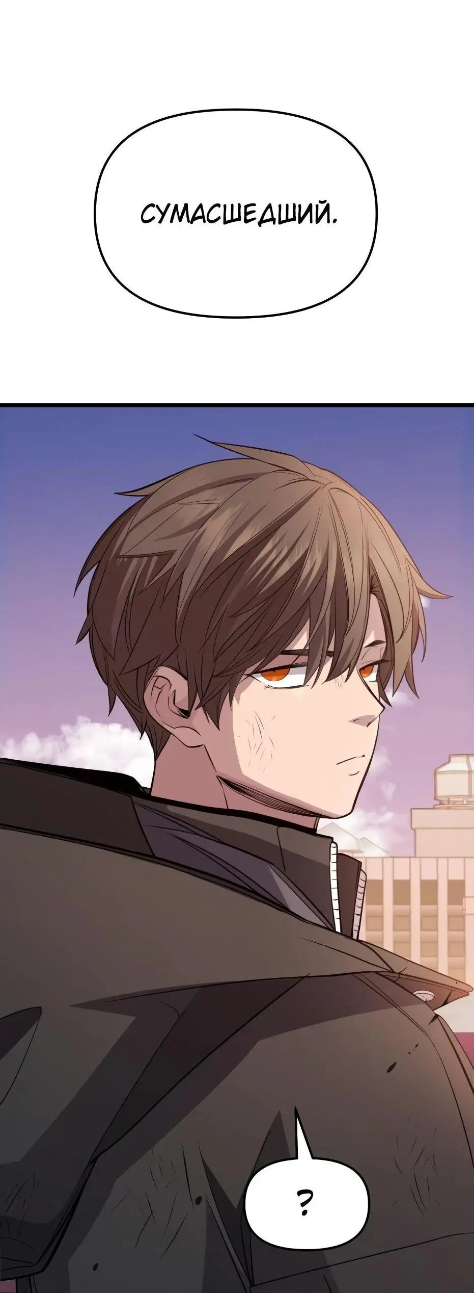 Страница 10 главы 116 манги Я получил предмет мифического класса / I got a mythical class item