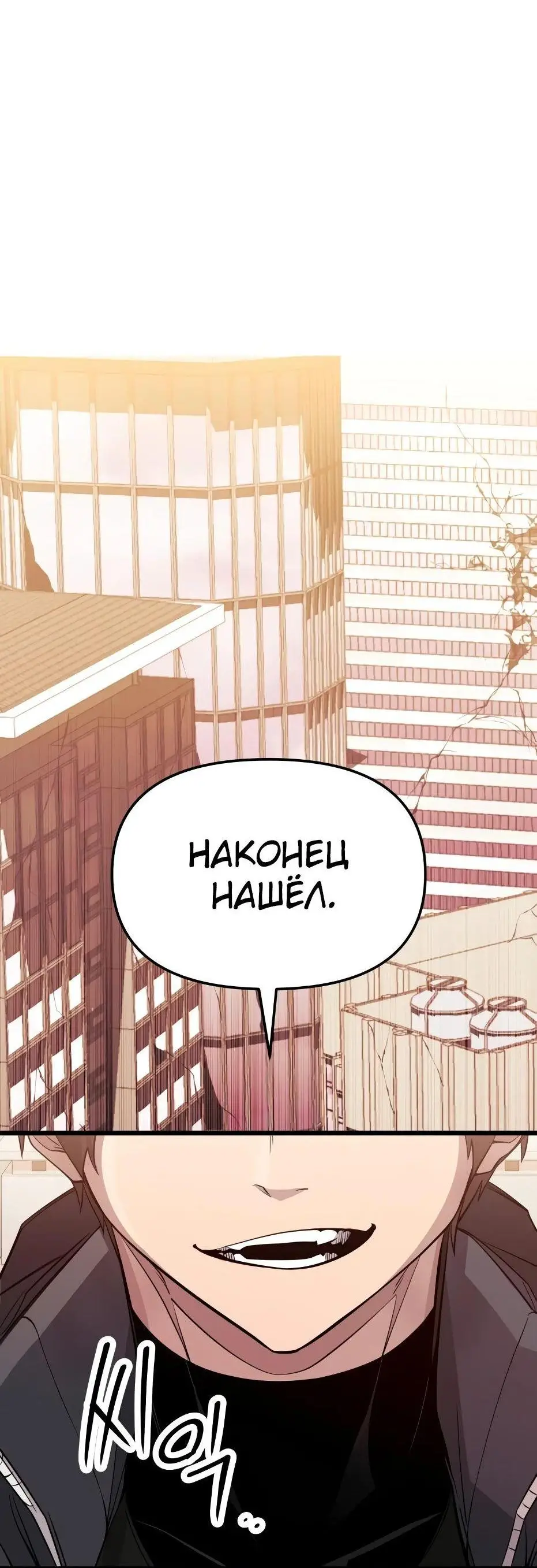 Страница 12 главы 116 манги Я получил предмет мифического класса / I got a mythical class item