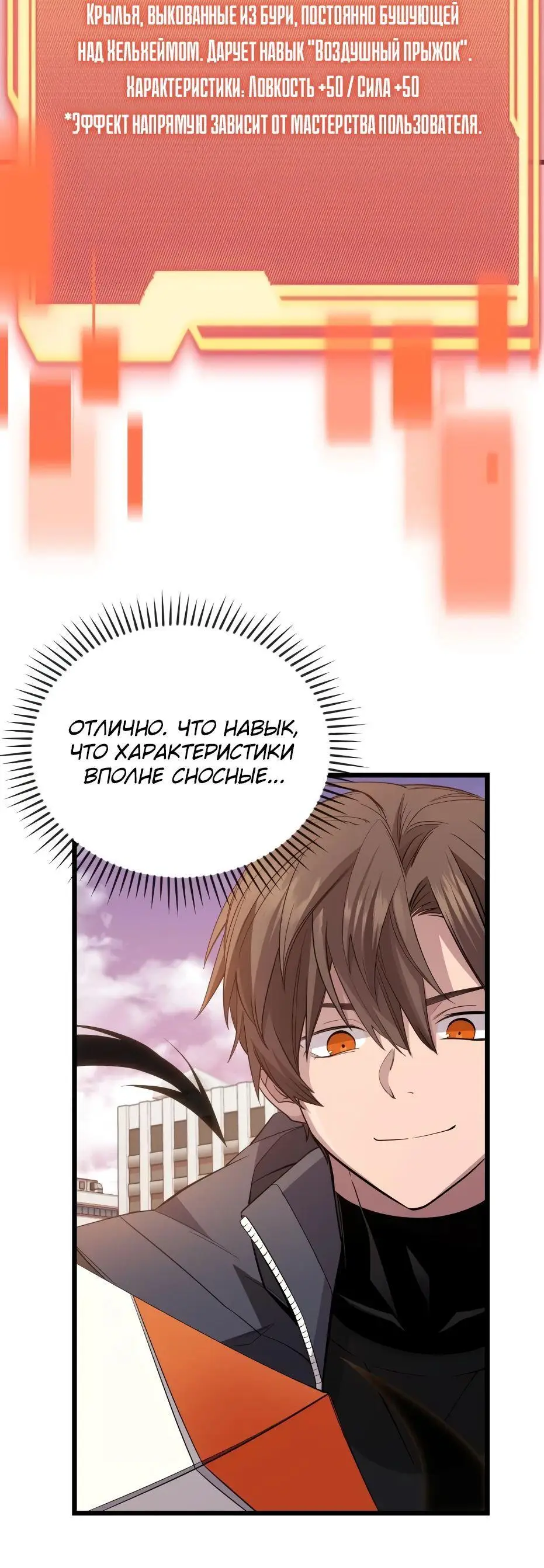 Страница 16 главы 116 манги Я получил предмет мифического класса / I got a mythical class item