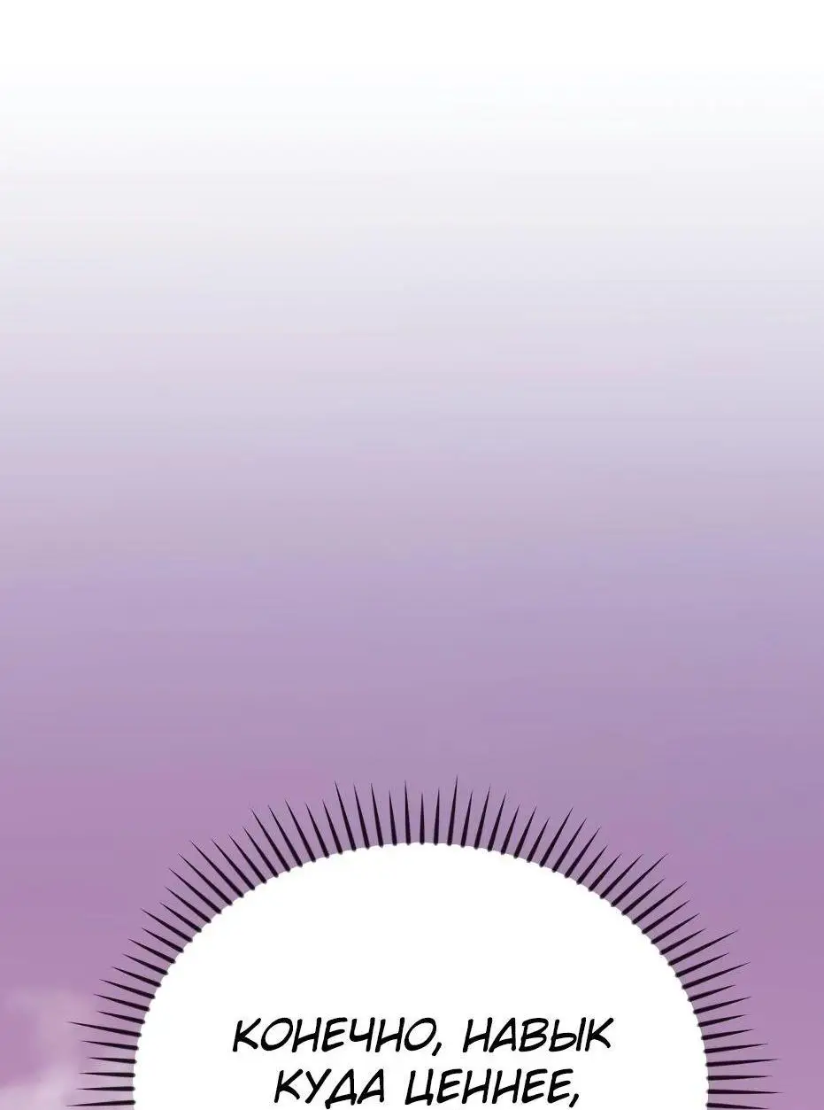 Страница 17 главы 116 манги Я получил предмет мифического класса / I got a mythical class item