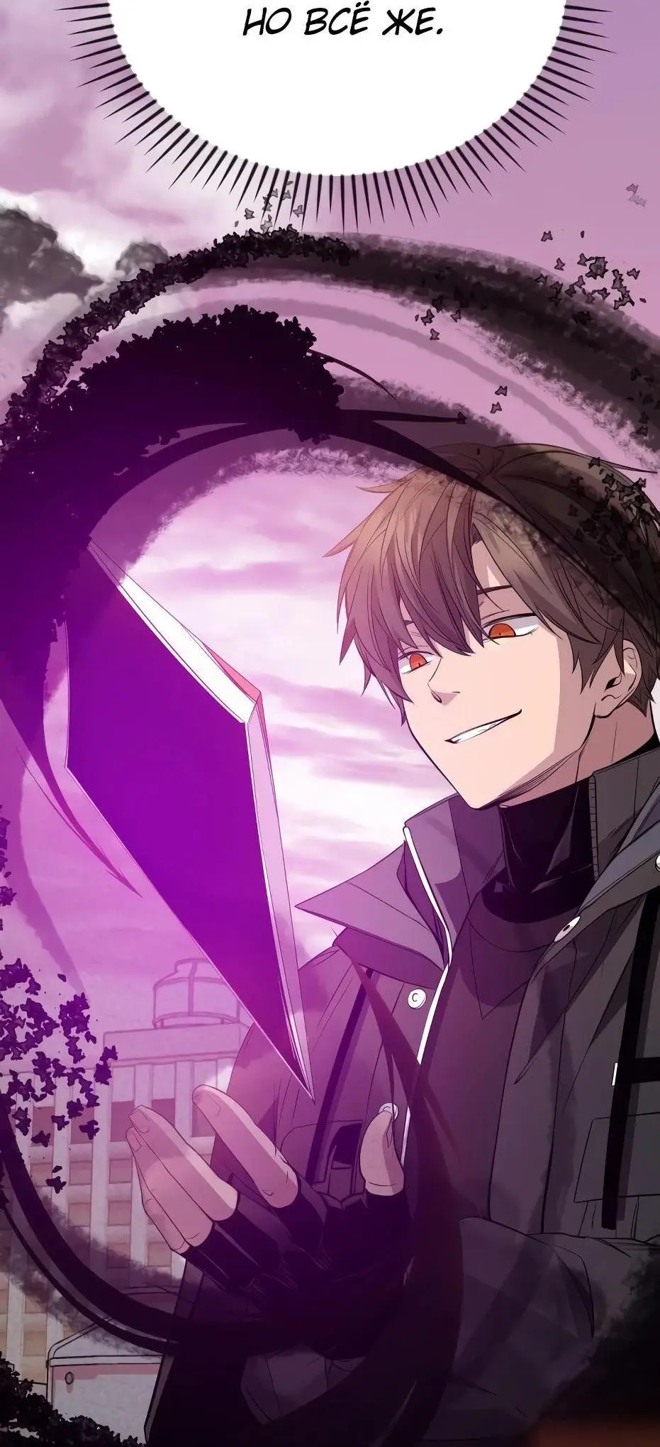 Страница 18 главы 116 манги Я получил предмет мифического класса / I got a mythical class item