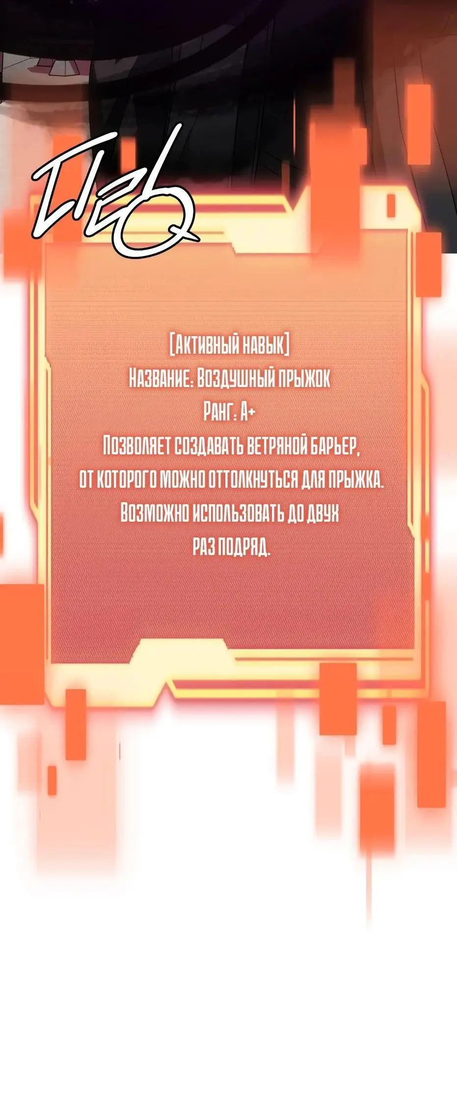 Страница 19 главы 116 манги Я получил предмет мифического класса / I got a mythical class item