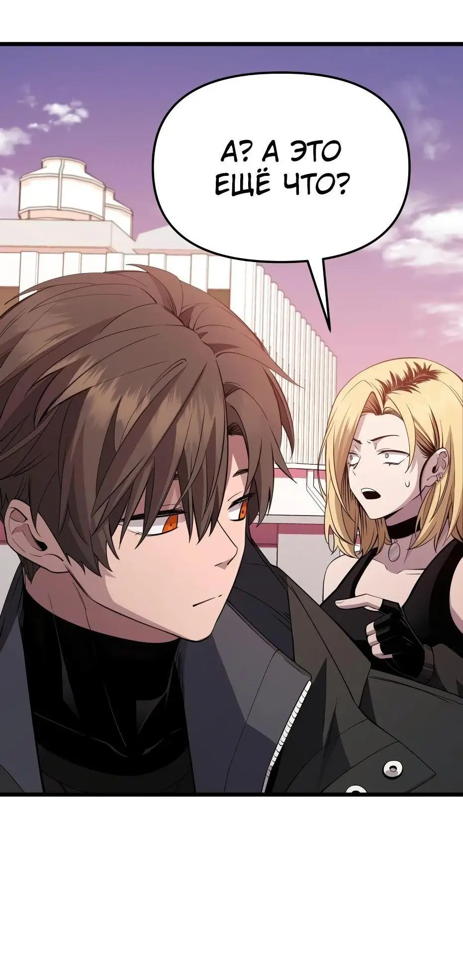 Страница 24 главы 116 манги Я получил предмет мифического класса / I got a mythical class item