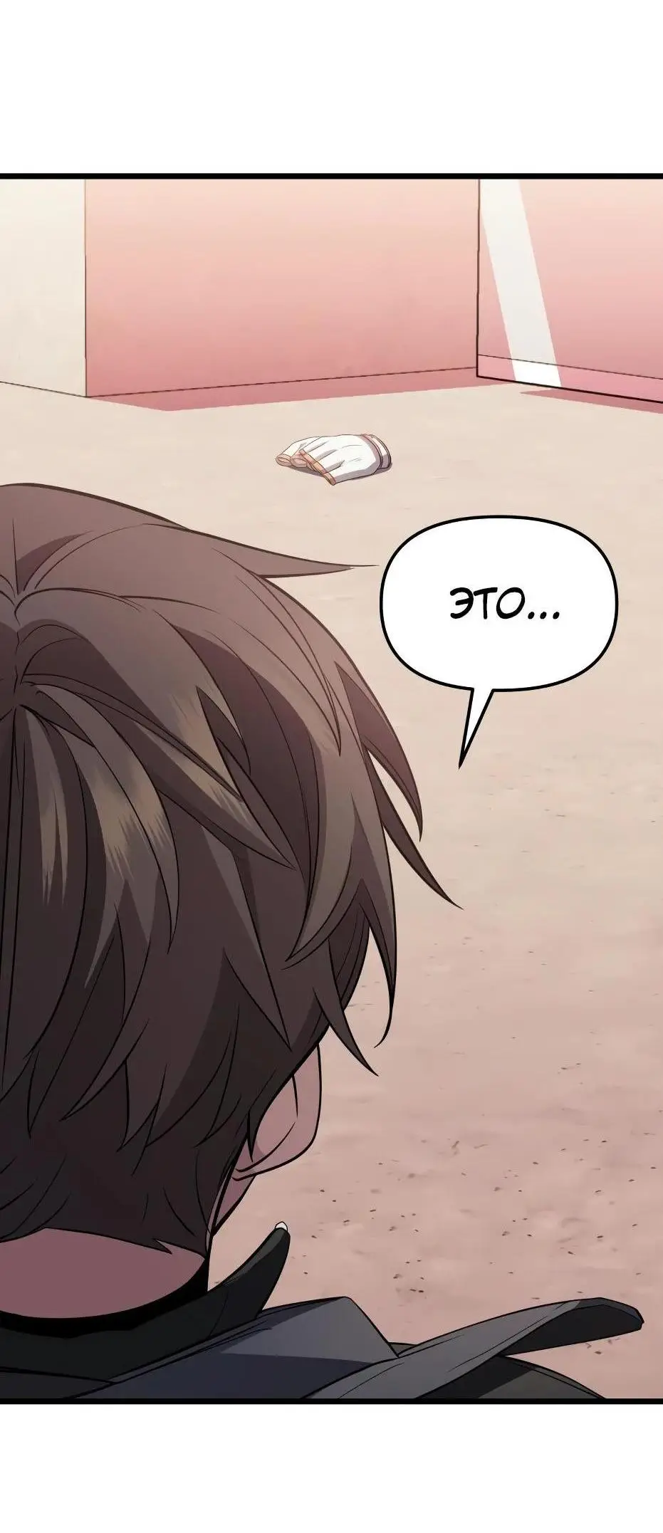 Страница 27 главы 116 манги Я получил предмет мифического класса / I got a mythical class item