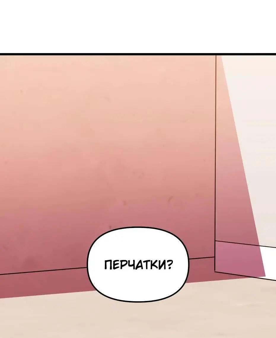 Страница 28 главы 116 манги Я получил предмет мифического класса / I got a mythical class item