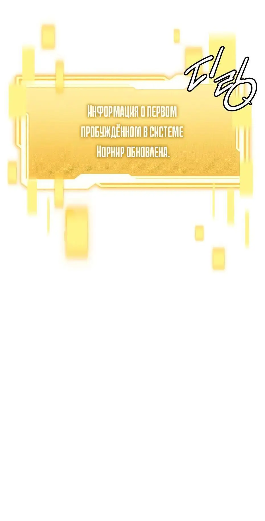 Страница 32 главы 116 манги Я получил предмет мифического класса / I got a mythical class item