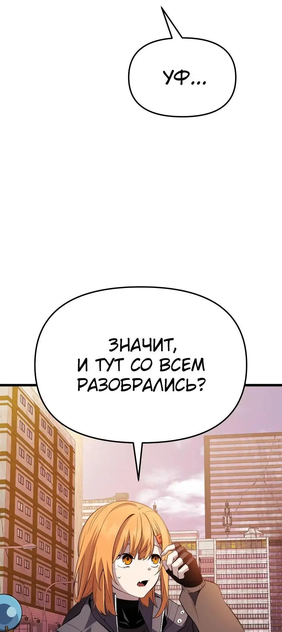 Страница 34 главы 116 манги Я получил предмет мифического класса / I got a mythical class item