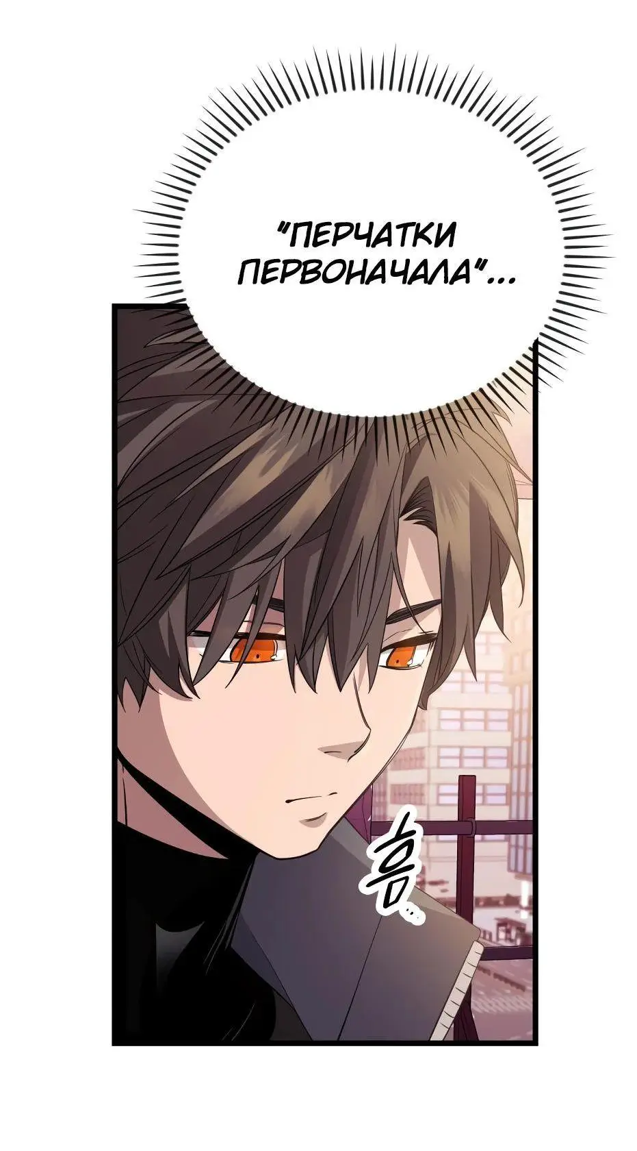 Страница 38 главы 116 манги Я получил предмет мифического класса / I got a mythical class item