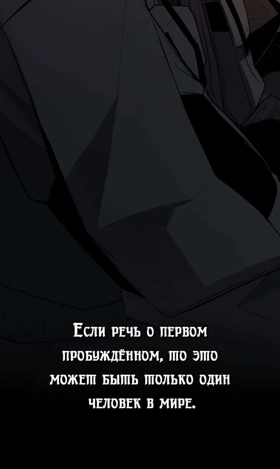 Страница 40 главы 116 манги Я получил предмет мифического класса / I got a mythical class item