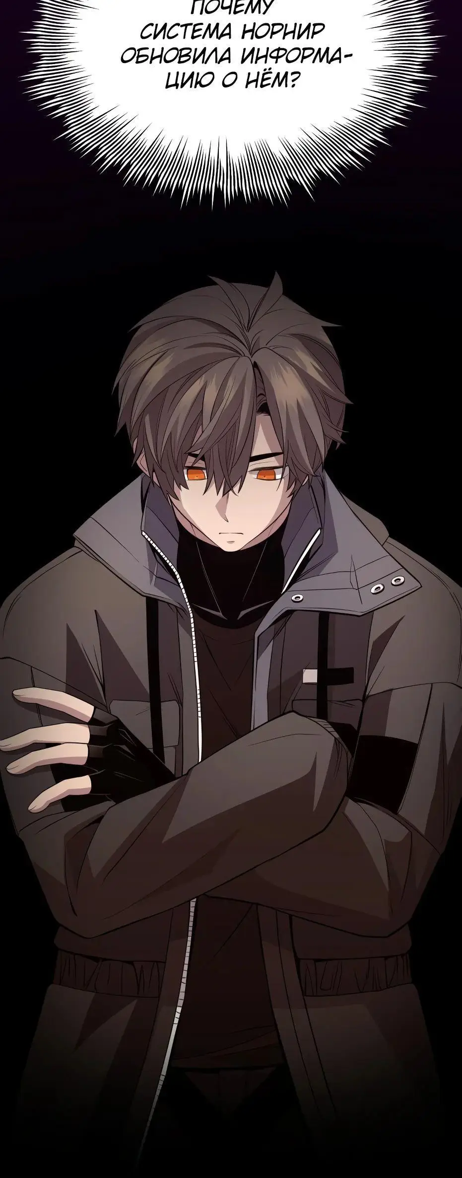 Страница 43 главы 116 манги Я получил предмет мифического класса / I got a mythical class item