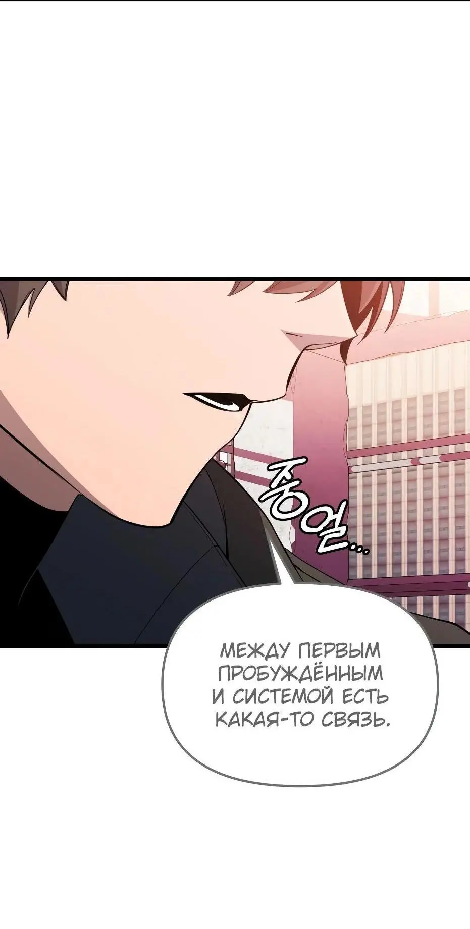 Страница 44 главы 116 манги Я получил предмет мифического класса / I got a mythical class item