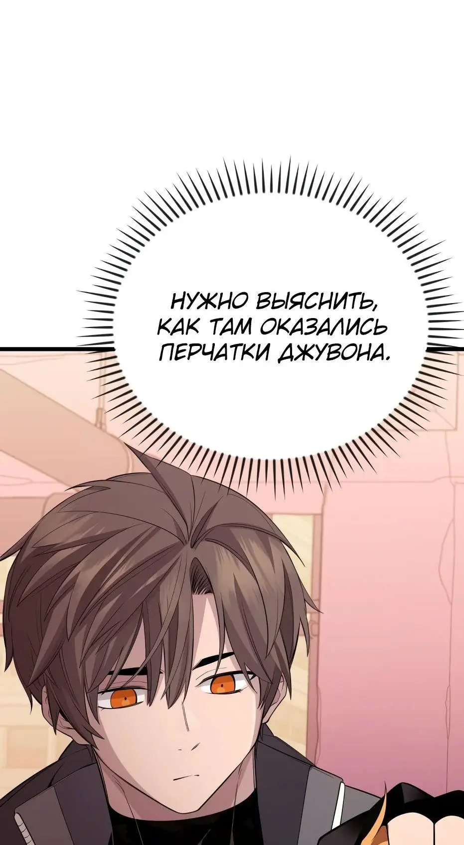 Страница 48 главы 116 манги Я получил предмет мифического класса / I got a mythical class item