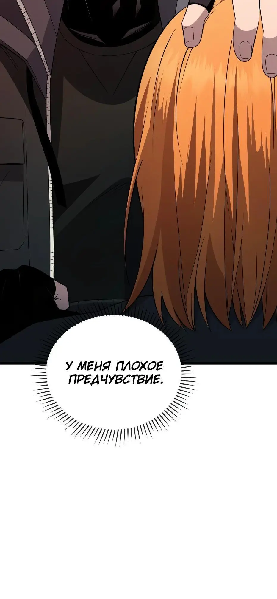 Страница 49 главы 116 манги Я получил предмет мифического класса / I got a mythical class item