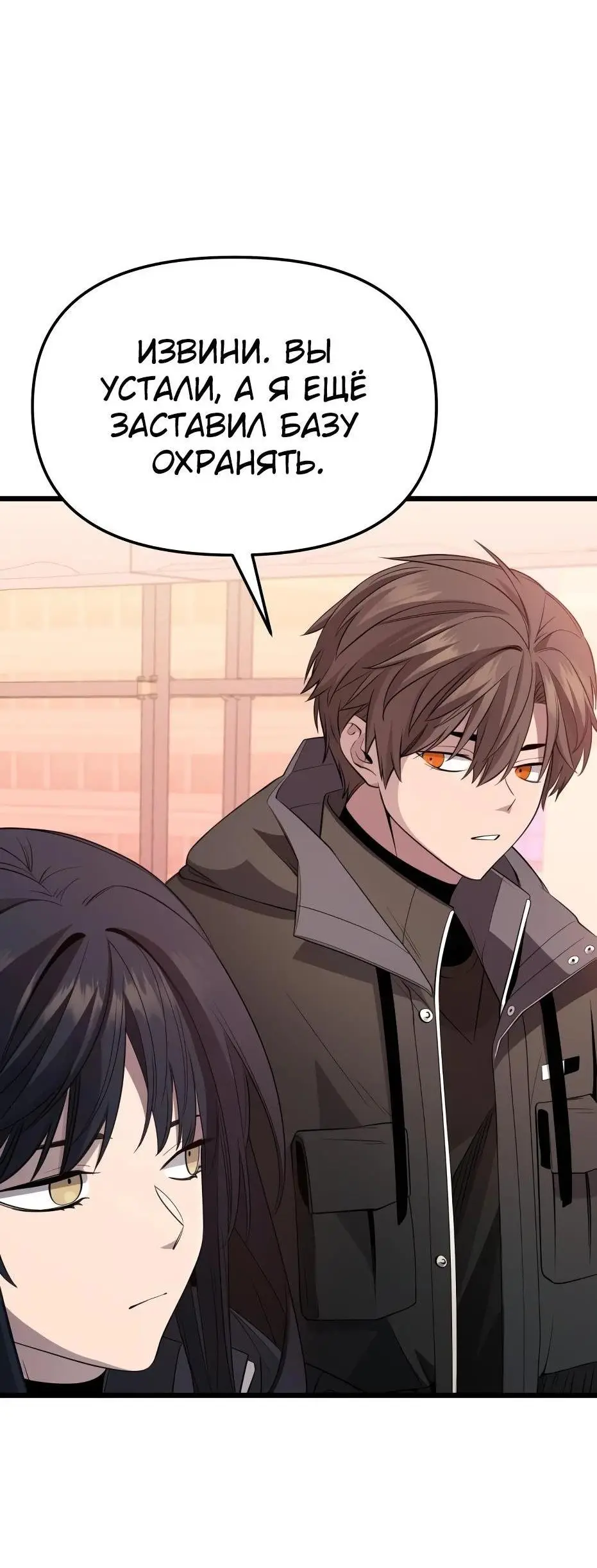 Страница 51 главы 116 манги Я получил предмет мифического класса / I got a mythical class item