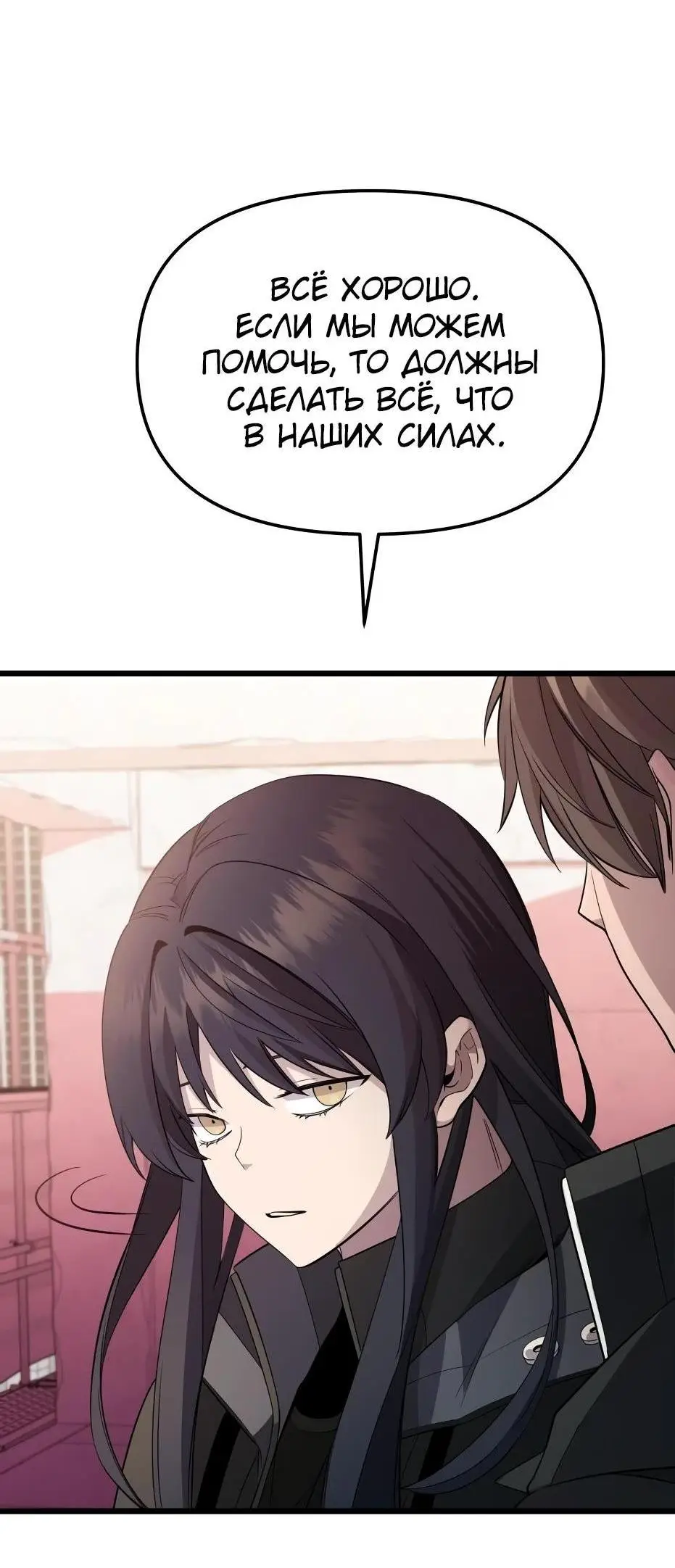 Страница 52 главы 116 манги Я получил предмет мифического класса / I got a mythical class item