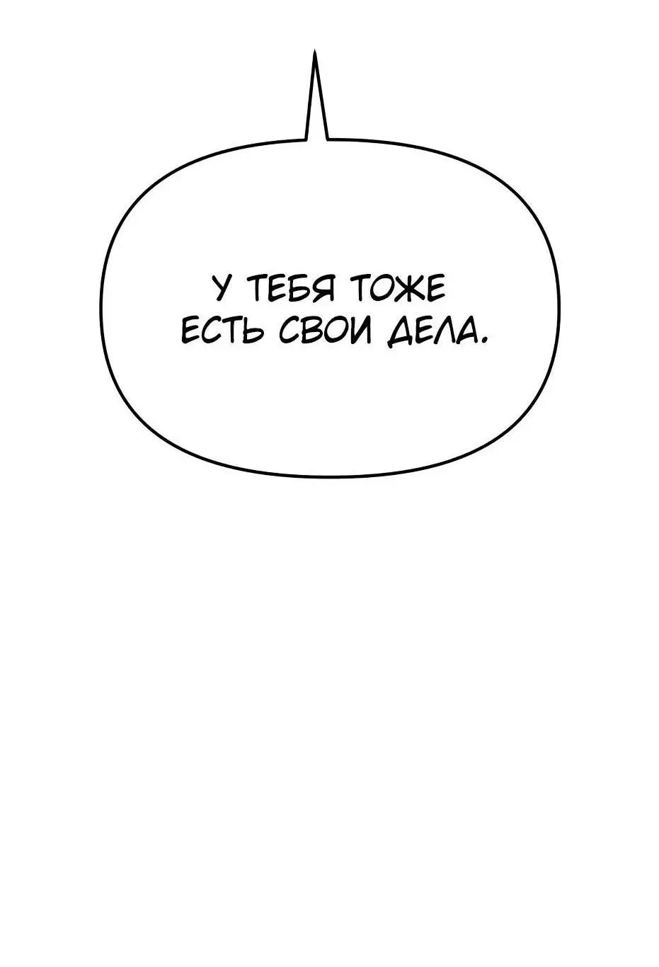 Страница 53 главы 116 манги Я получил предмет мифического класса / I got a mythical class item