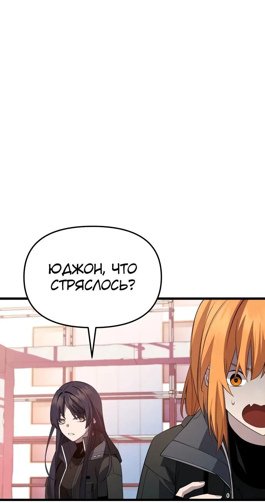 Страница 55 главы 116 манги Я получил предмет мифического класса / I got a mythical class item