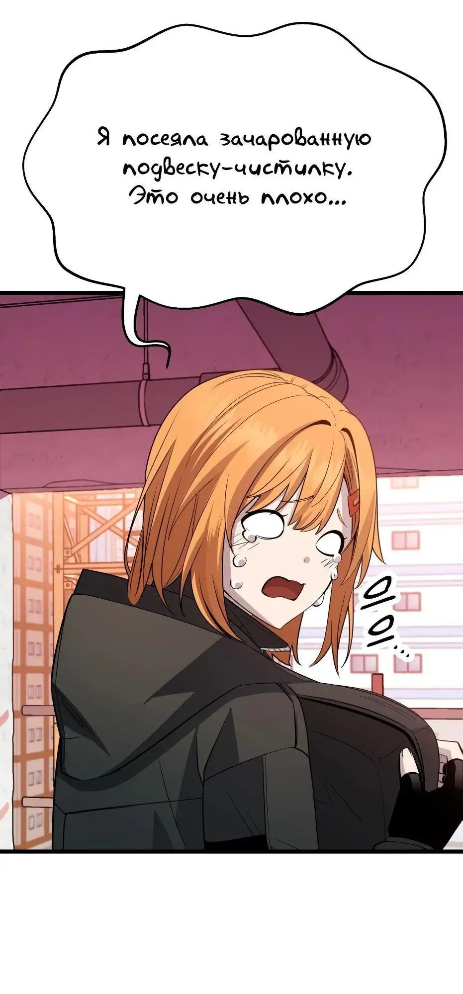 Страница 57 главы 116 манги Я получил предмет мифического класса / I got a mythical class item