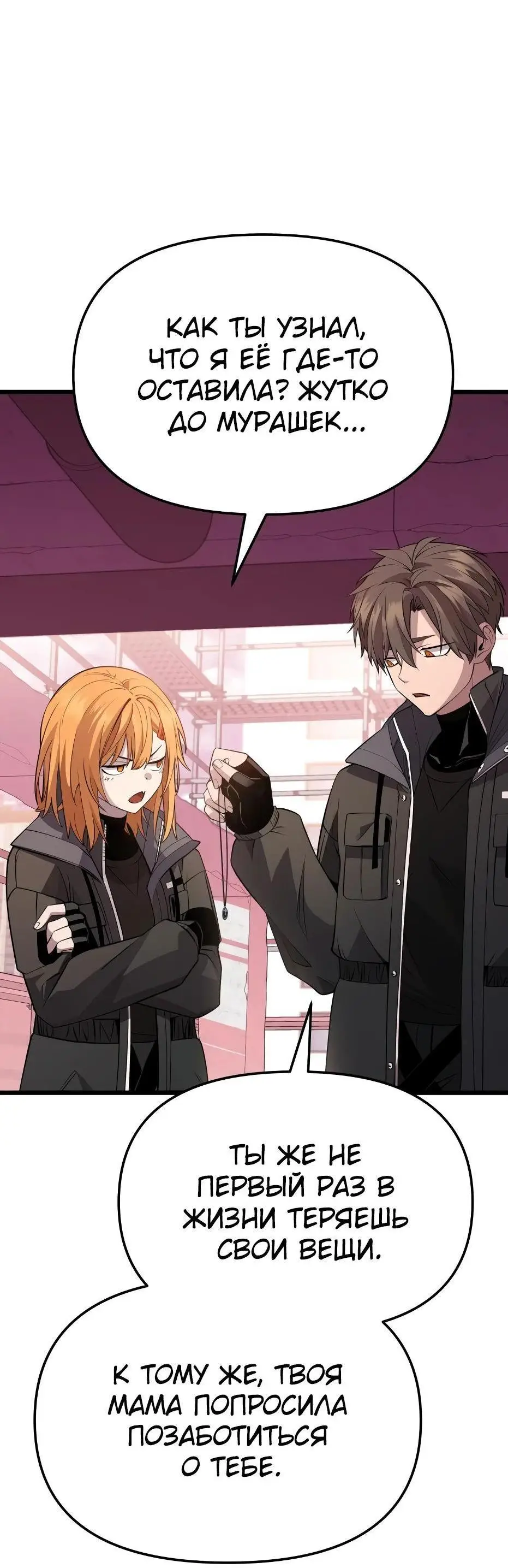 Страница 59 главы 116 манги Я получил предмет мифического класса / I got a mythical class item