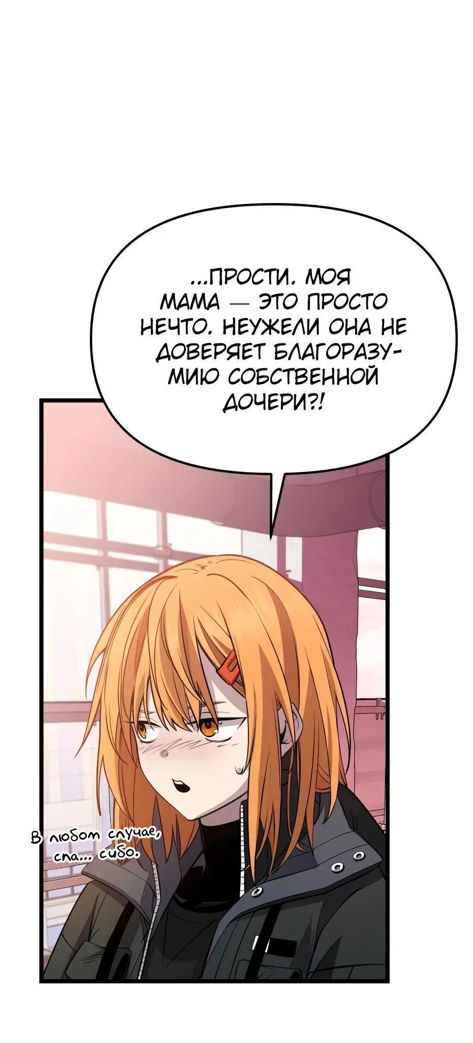 Страница 60 главы 116 манги Я получил предмет мифического класса / I got a mythical class item