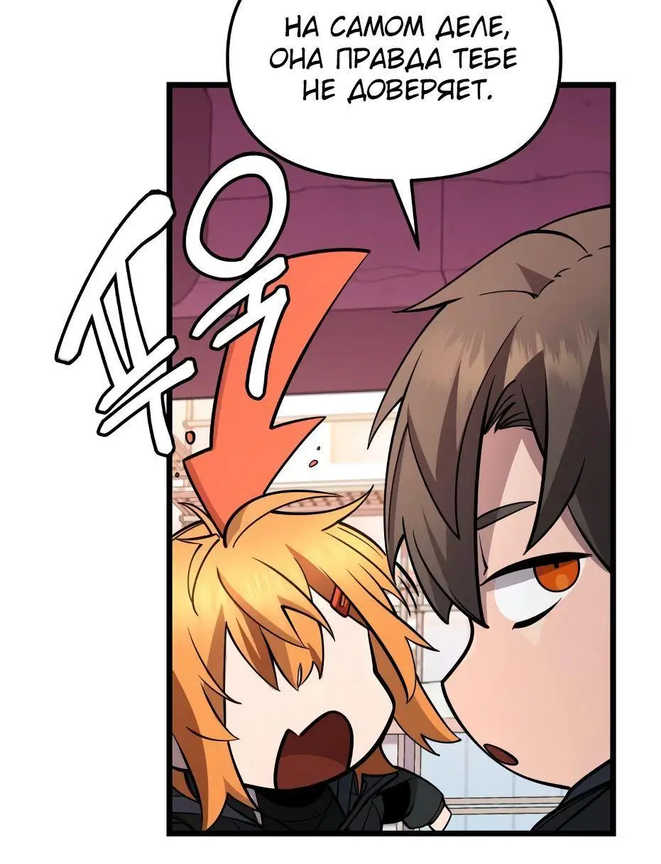 Страница 62 главы 116 манги Я получил предмет мифического класса / I got a mythical class item