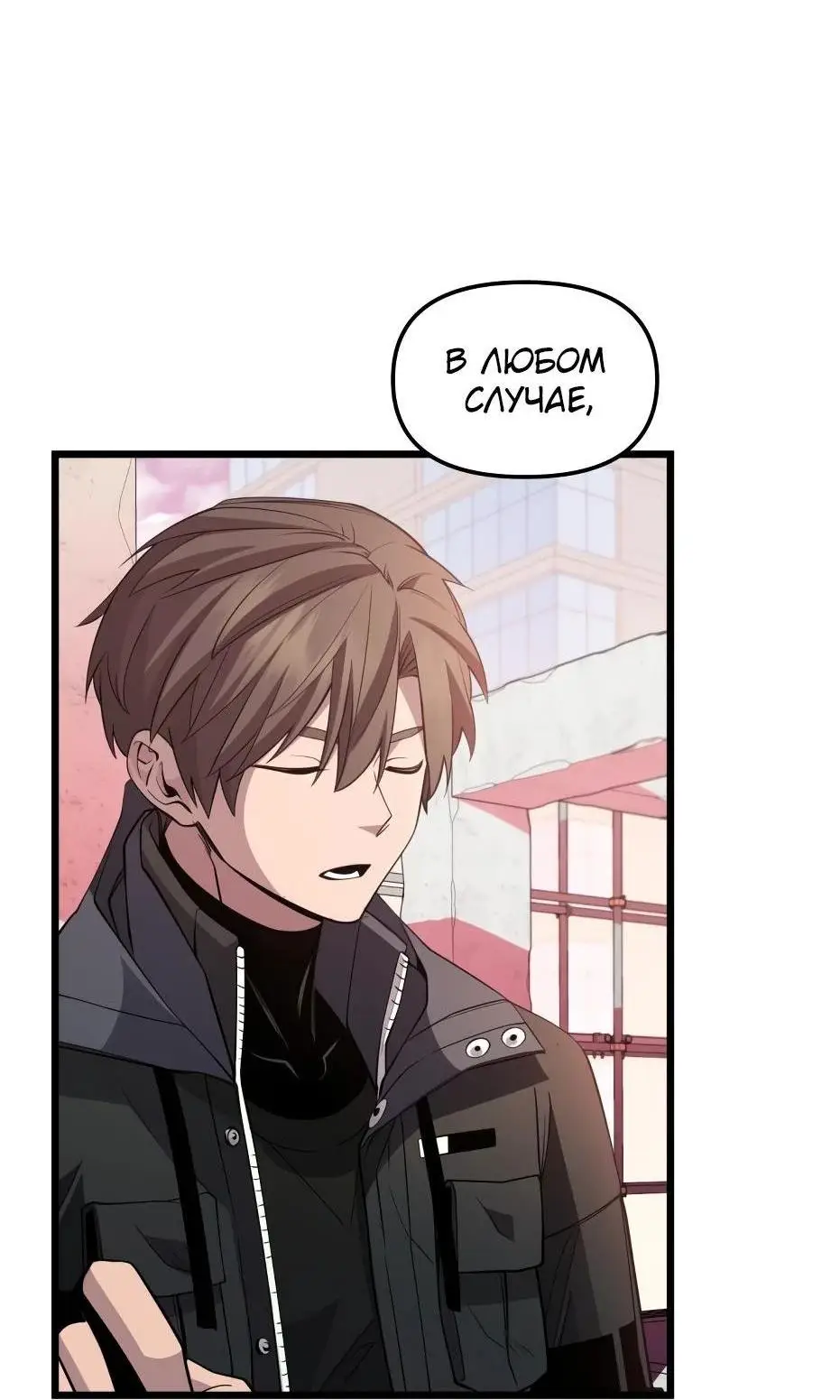 Страница 66 главы 116 манги Я получил предмет мифического класса / I got a mythical class item