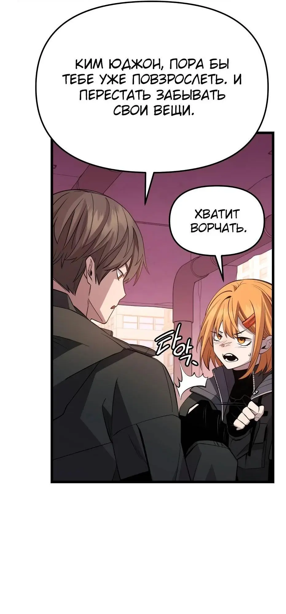 Страница 67 главы 116 манги Я получил предмет мифического класса / I got a mythical class item