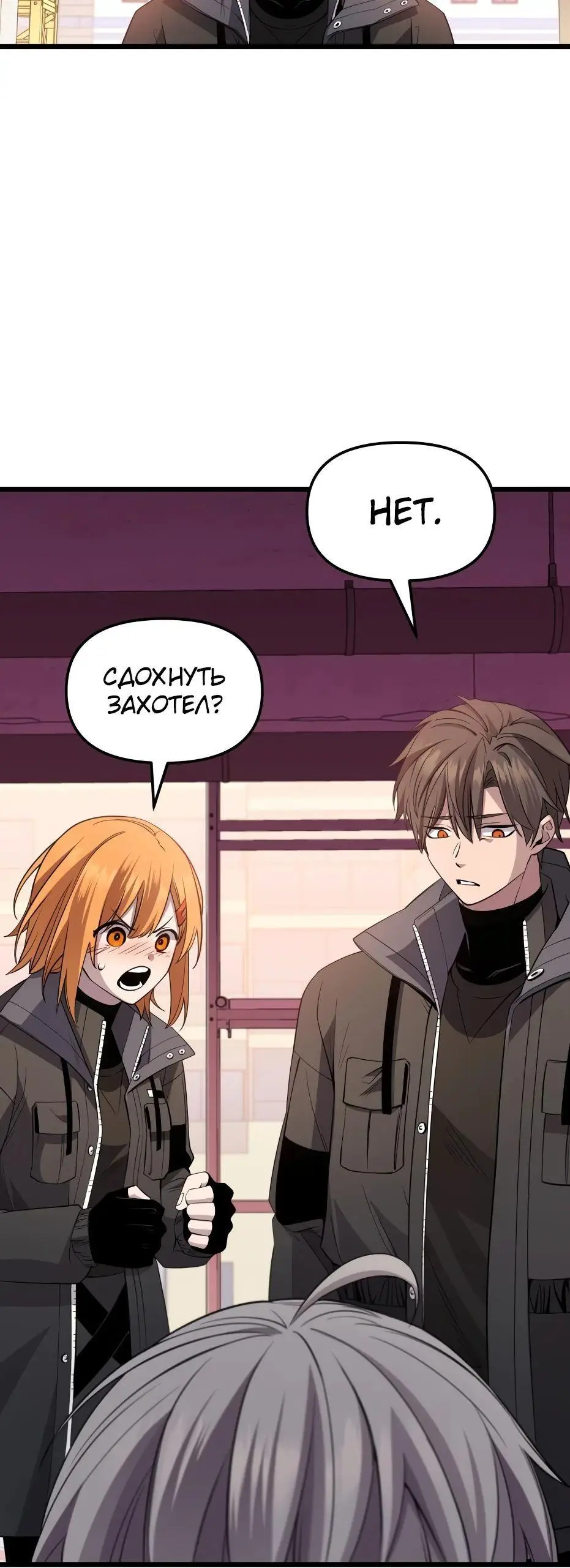 Страница 70 главы 116 манги Я получил предмет мифического класса / I got a mythical class item