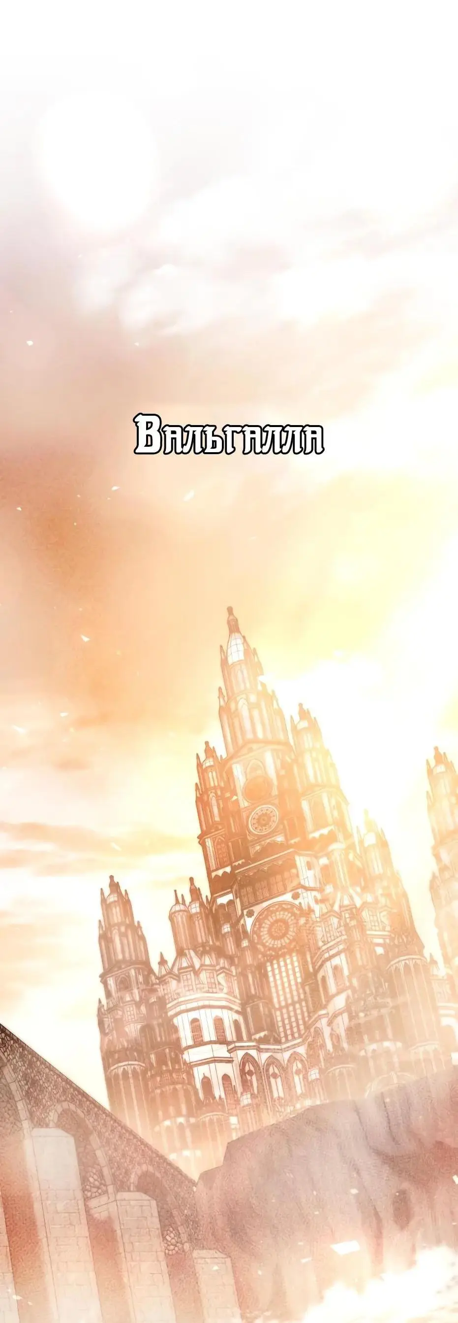 Страница 77 главы 116 манги Я получил предмет мифического класса / I got a mythical class item