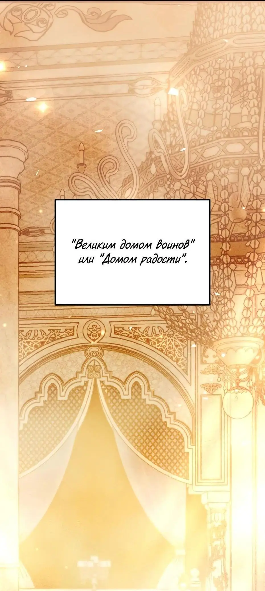 Страница 80 главы 116 манги Я получил предмет мифического класса / I got a mythical class item