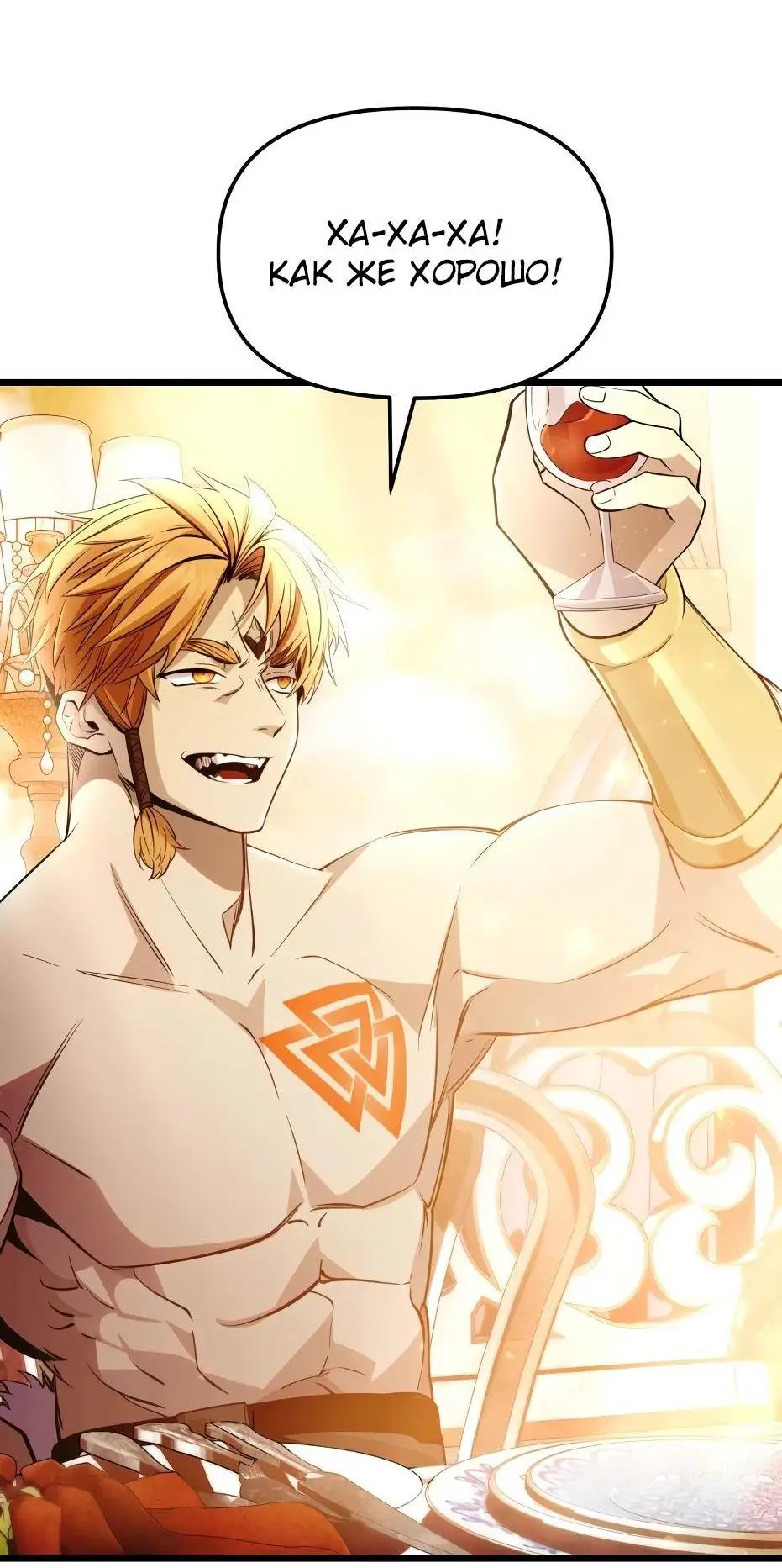 Страница 83 главы 116 манги Я получил предмет мифического класса / I got a mythical class item