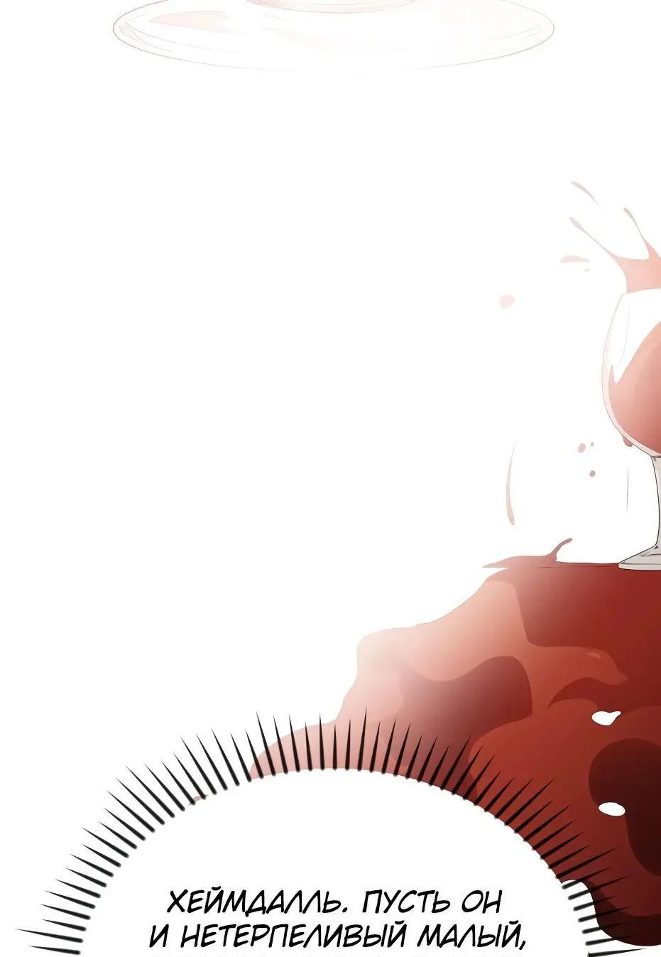 Страница 86 главы 116 манги Я получил предмет мифического класса / I got a mythical class item