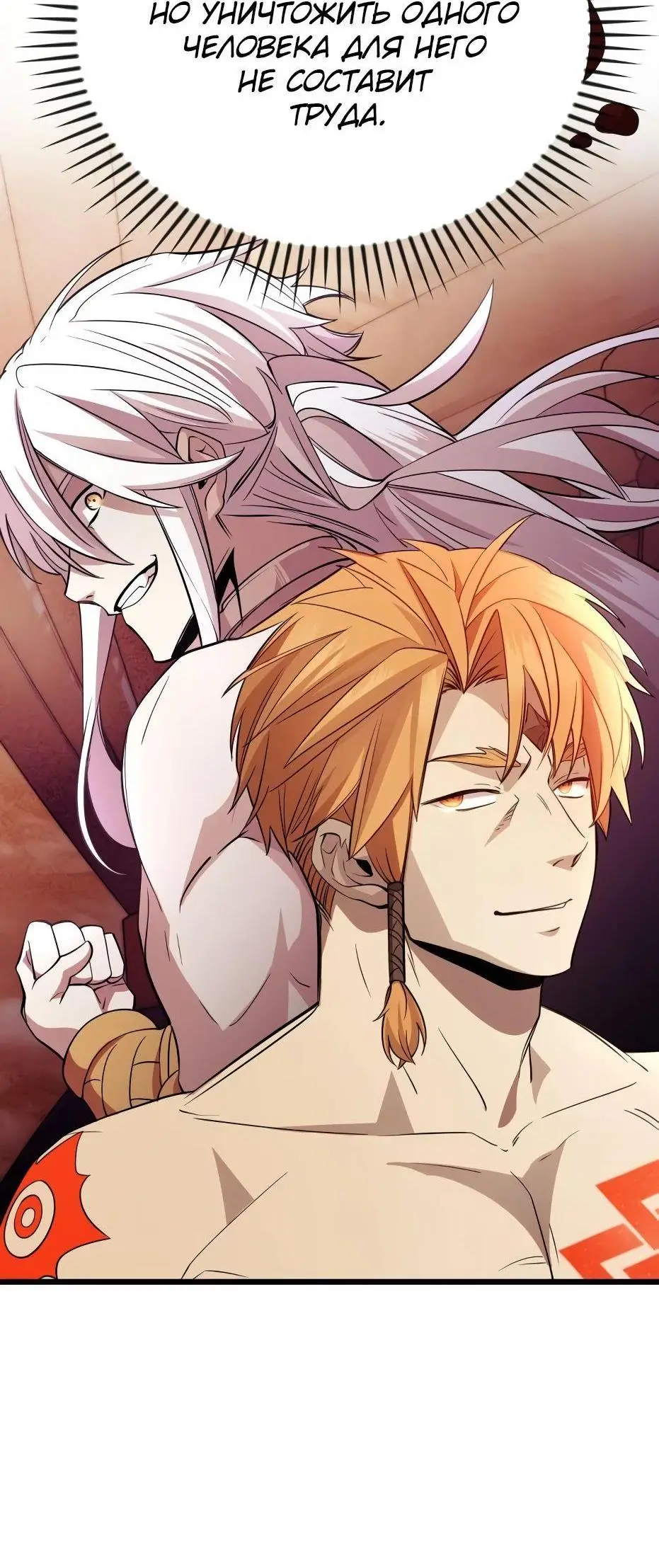 Страница 87 главы 116 манги Я получил предмет мифического класса / I got a mythical class item