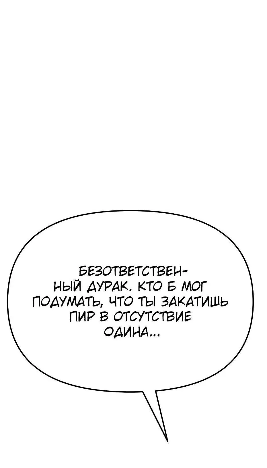 Страница 91 главы 116 манги Я получил предмет мифического класса / I got a mythical class item