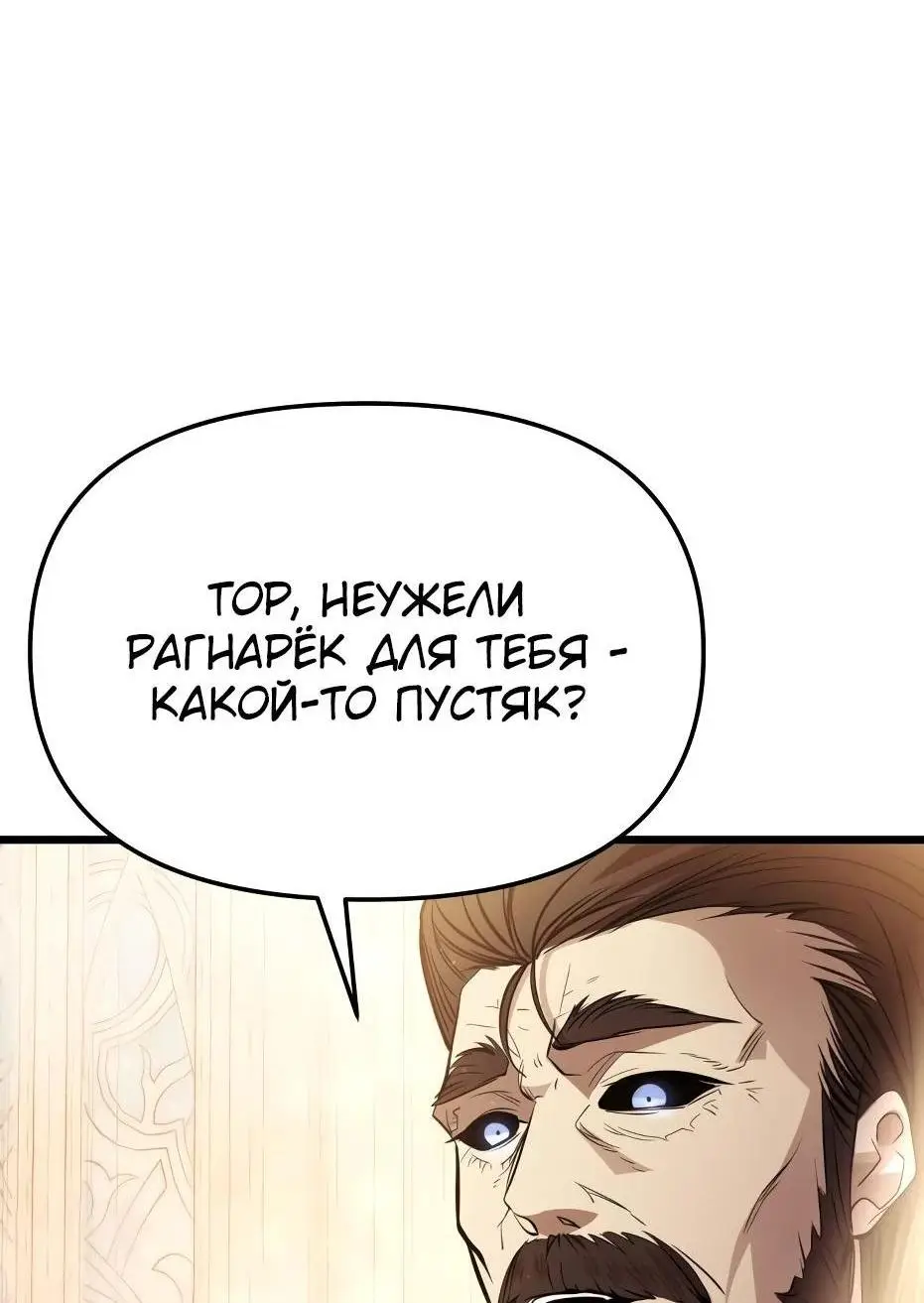 Страница 93 главы 116 манги Я получил предмет мифического класса / I got a mythical class item