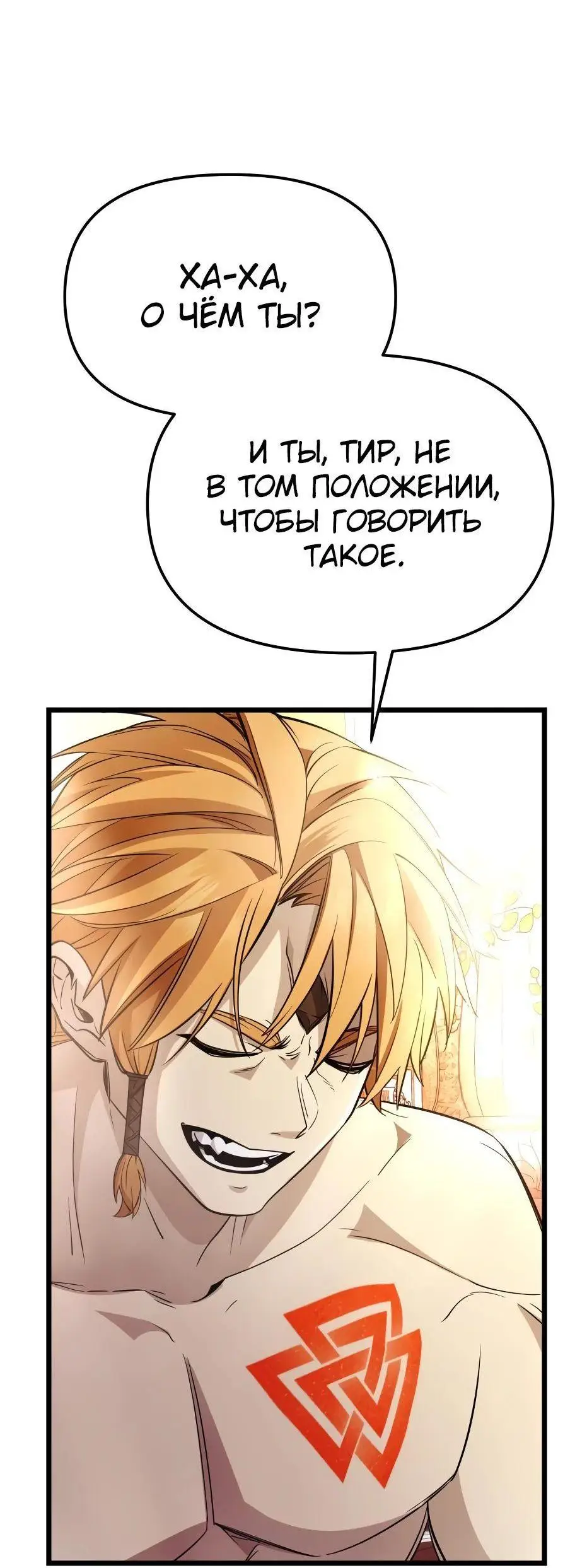 Страница 95 главы 116 манги Я получил предмет мифического класса / I got a mythical class item