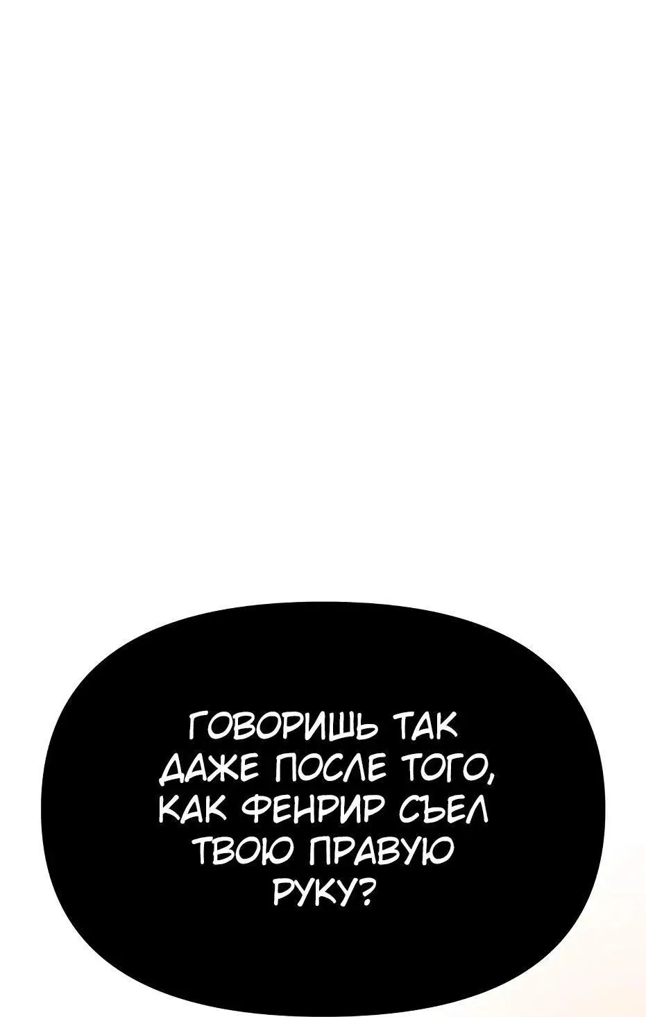 Страница 96 главы 116 манги Я получил предмет мифического класса / I got a mythical class item