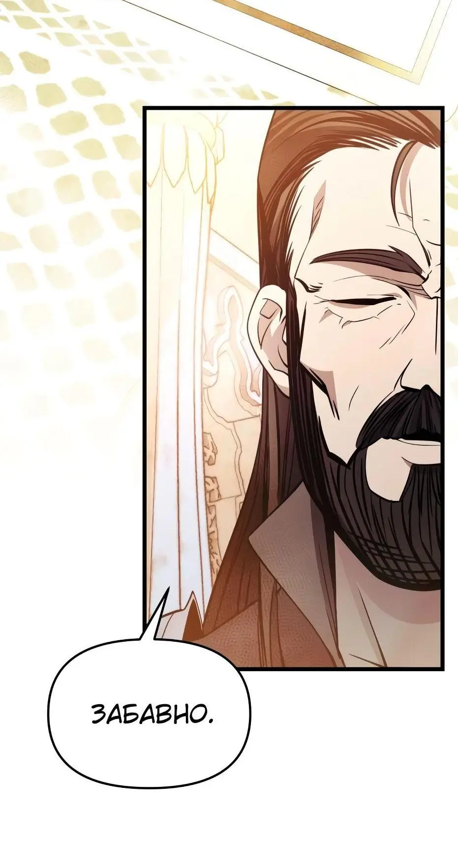 Страница 99 главы 116 манги Я получил предмет мифического класса / I got a mythical class item