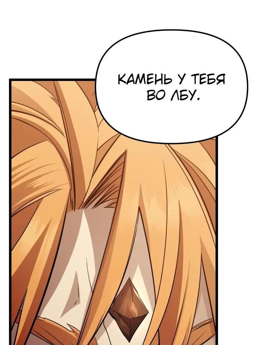 Страница 100 главы 116 манги Я получил предмет мифического класса / I got a mythical class item