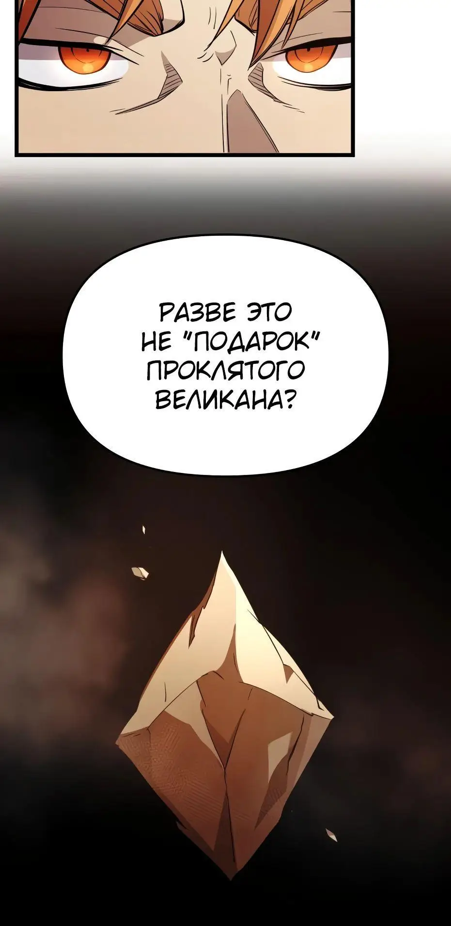 Страница 101 главы 116 манги Я получил предмет мифического класса / I got a mythical class item