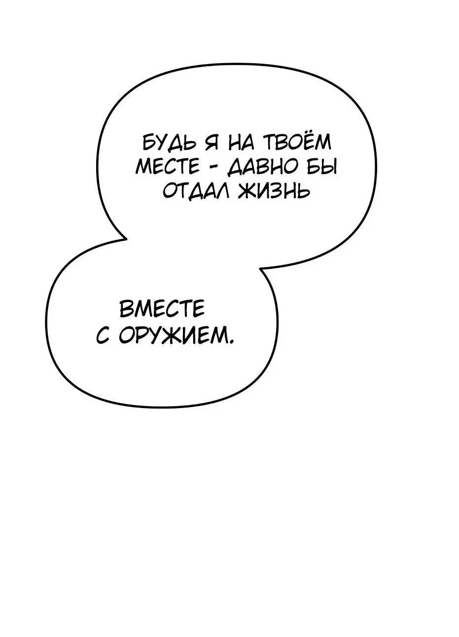 Страница 103 главы 116 манги Я получил предмет мифического класса / I got a mythical class item