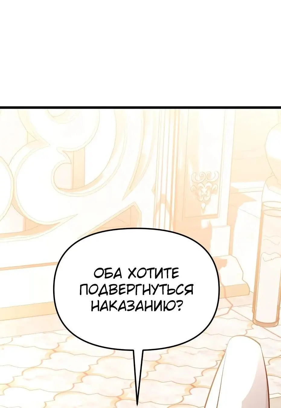 Страница 110 главы 116 манги Я получил предмет мифического класса / I got a mythical class item