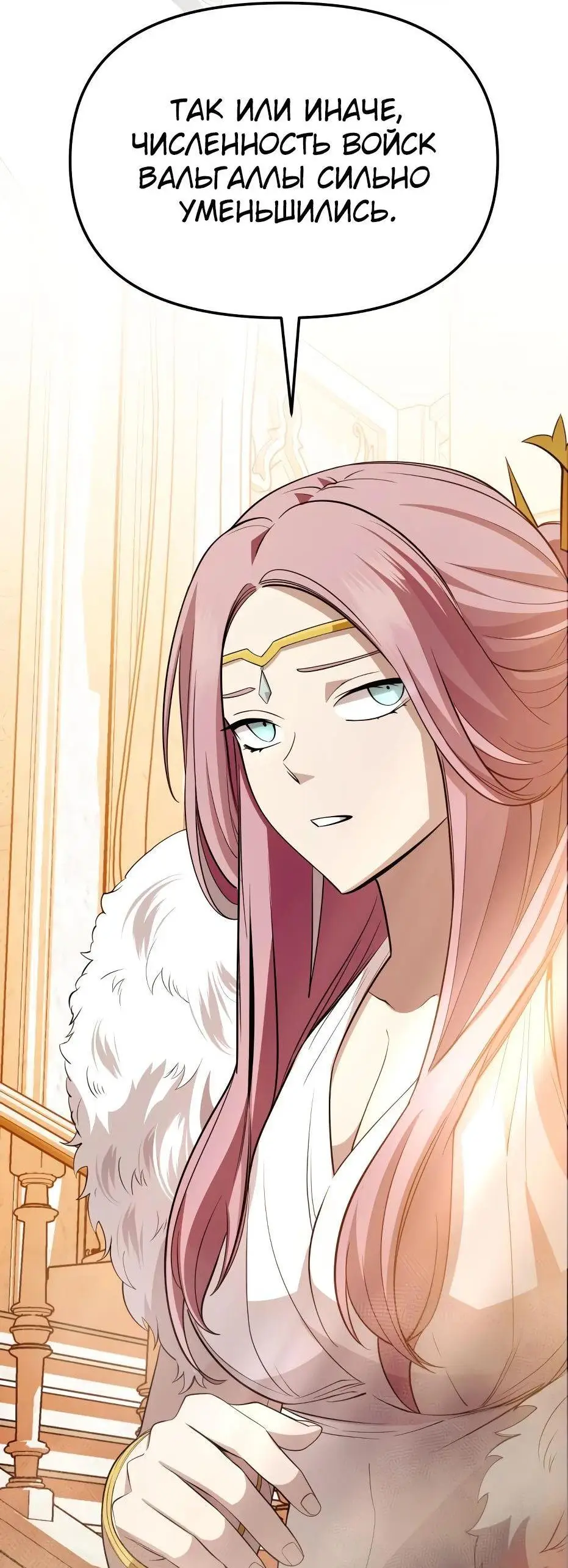 Страница 112 главы 116 манги Я получил предмет мифического класса / I got a mythical class item