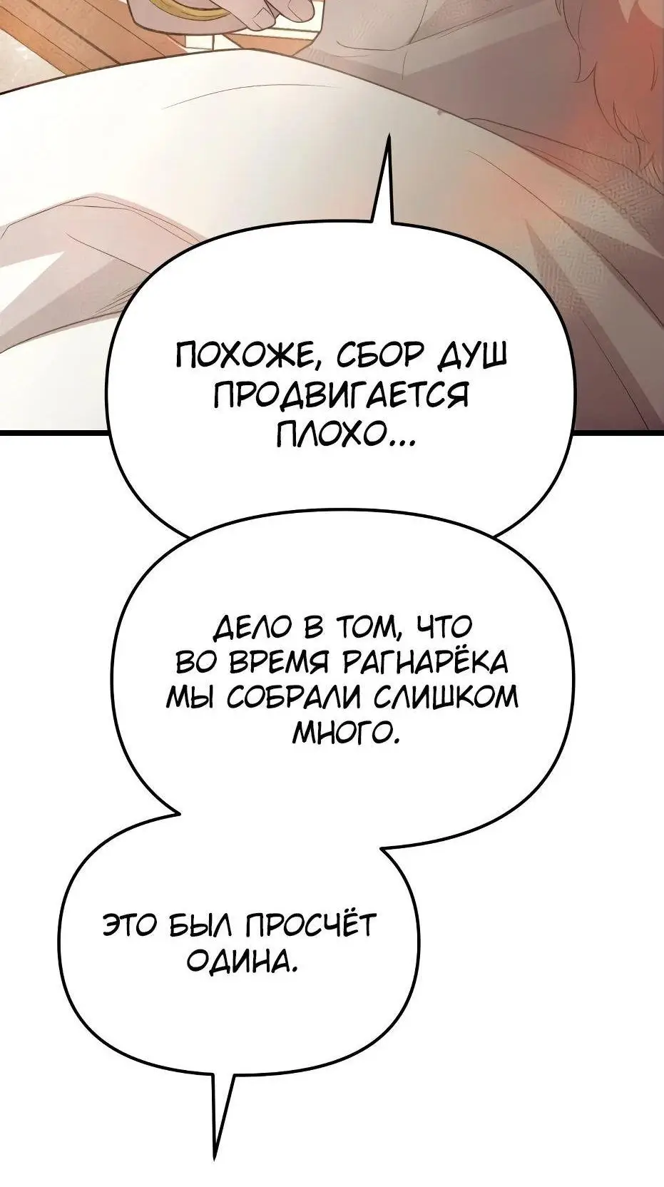 Страница 113 главы 116 манги Я получил предмет мифического класса / I got a mythical class item