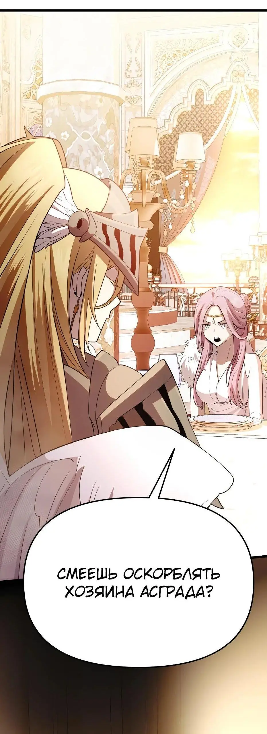 Страница 114 главы 116 манги Я получил предмет мифического класса / I got a mythical class item